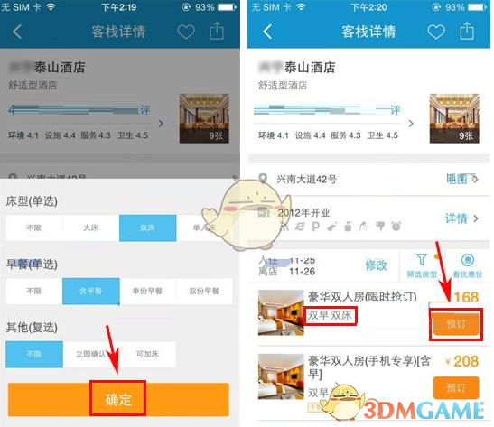 携程酒店管理系统app_携程酒店管理系统登录_携程酒店管理系统