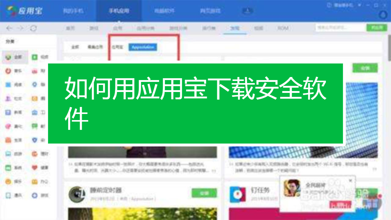 应用宝手机版_应用宝新版_应用宝手机app