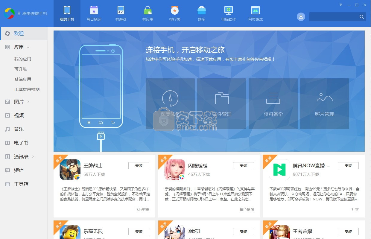 应用宝手机app_应用宝手机版_应用宝新版