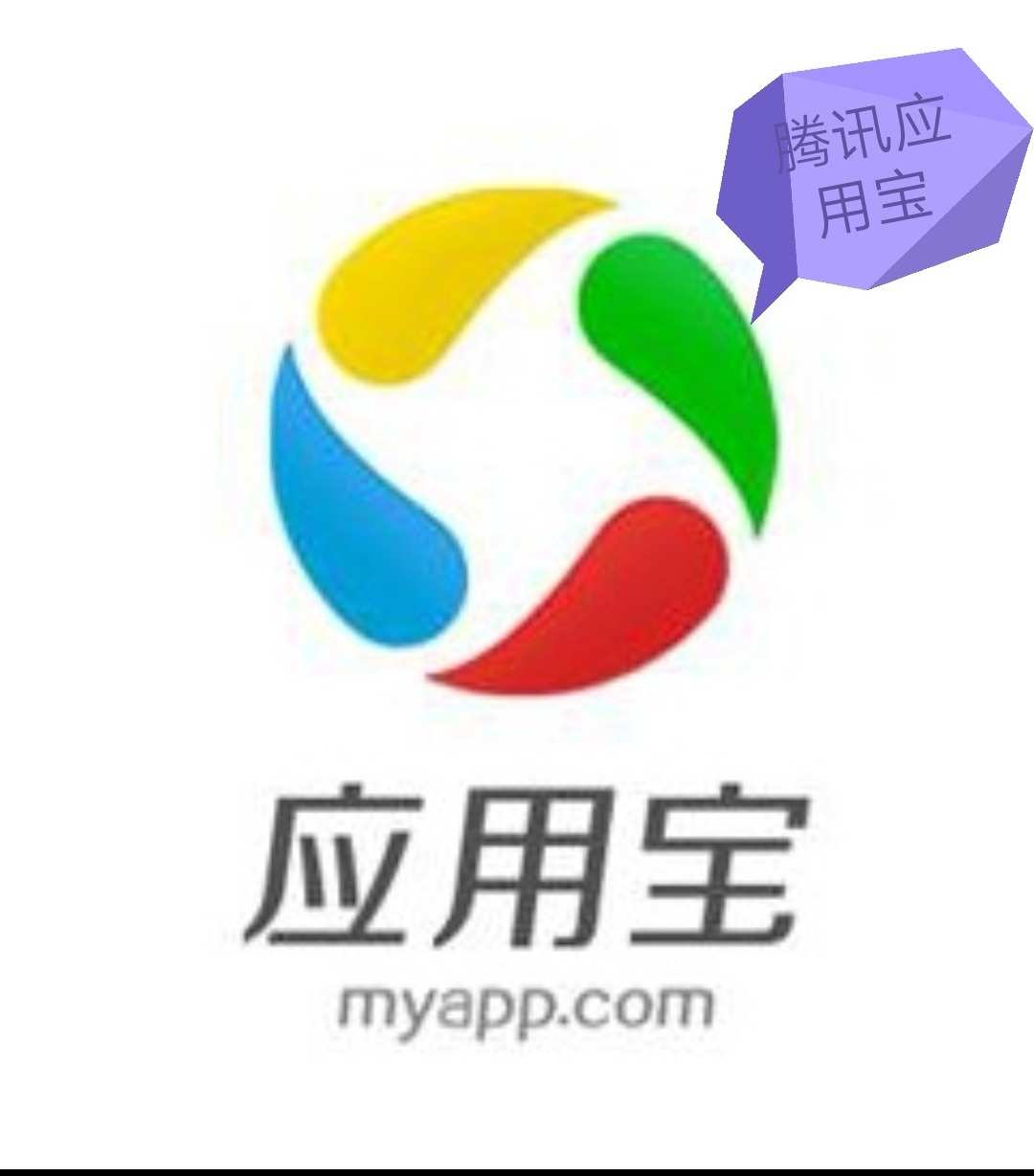 应用宝手机app_应用宝手机版_应用宝新版