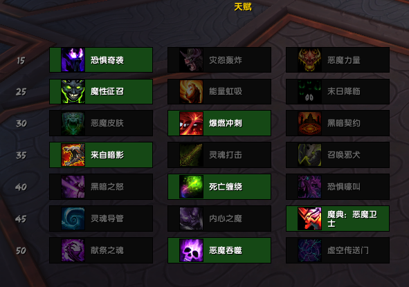 恶魔天赋术士9.2怎么点_恶魔天赋术士魔兽世界_恶魔术士9.2天赋