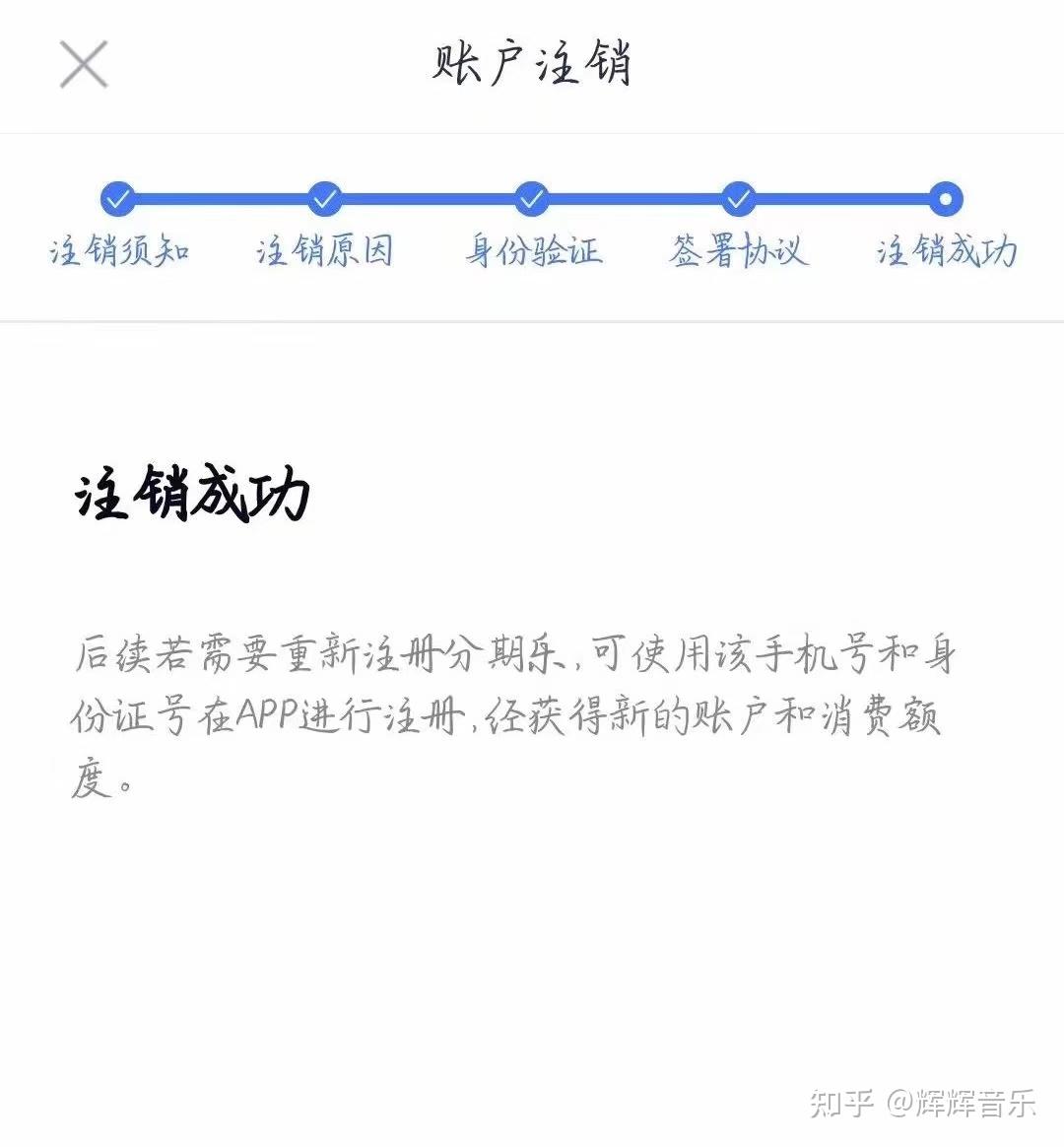 注销分期乐的账号有什么影响_注销分期乐影响征信吗_怎么注销分期乐的账号