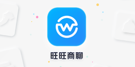 旺旺商聊app_旺旺聊天最新版_旺旺聊天软件是什么