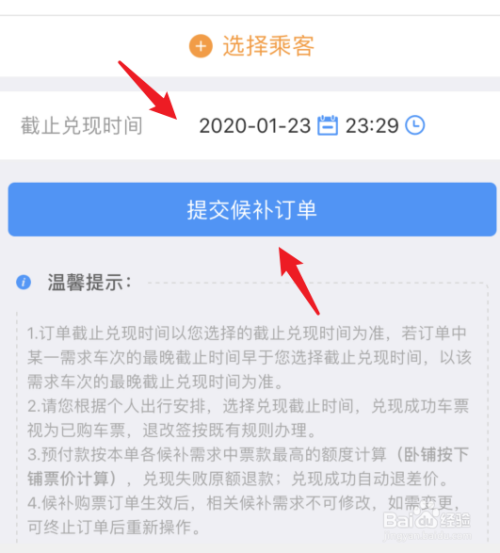 候补车票兑现成功是买到票了吗_买车票候补兑现时间是什么意思_候补车票怎么兑现