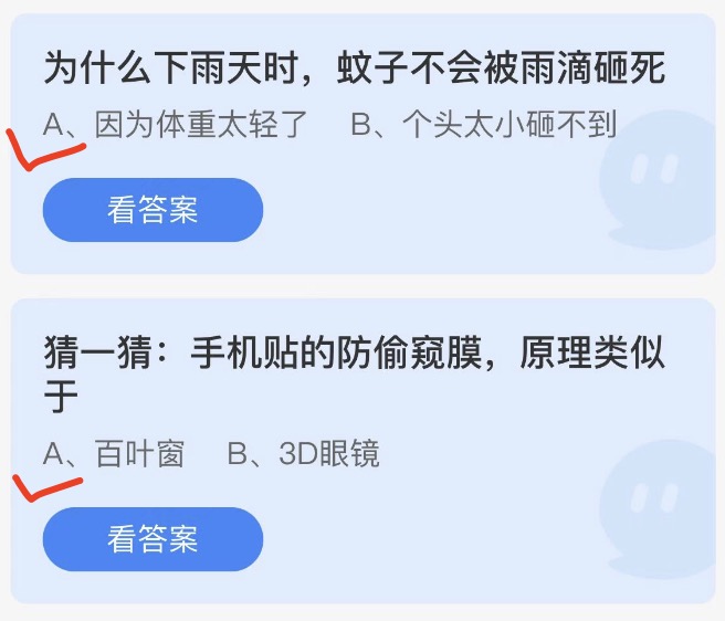 蚂蚁答案：解决问题，再无烦恼！