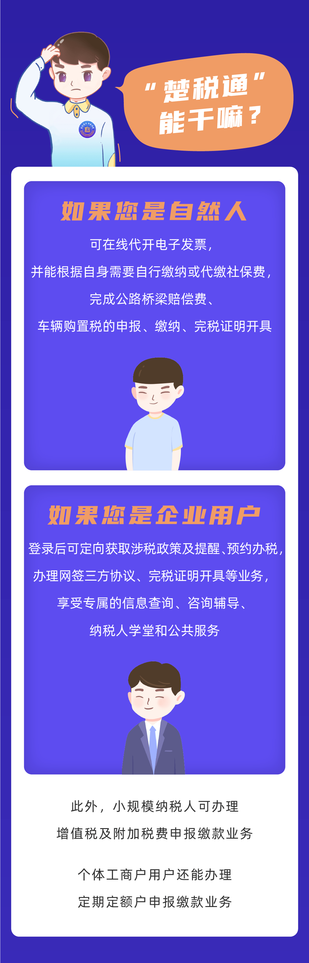 下载湖北楚税通，省下大笔钱！