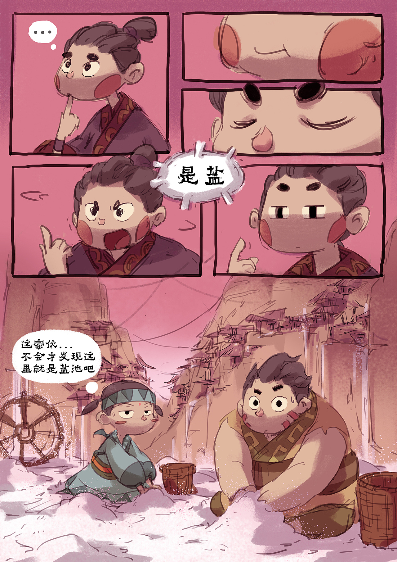 盐友漫画官方_盐友漫画腾讯_盐友漫画在线观看免费下拉式