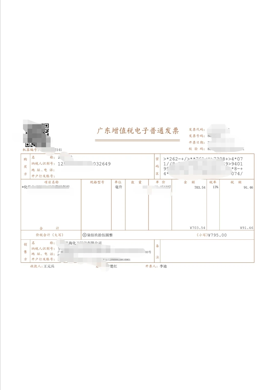 过路费电子支付的发票_票路费电子开过发票吗_过路费怎么开电子票