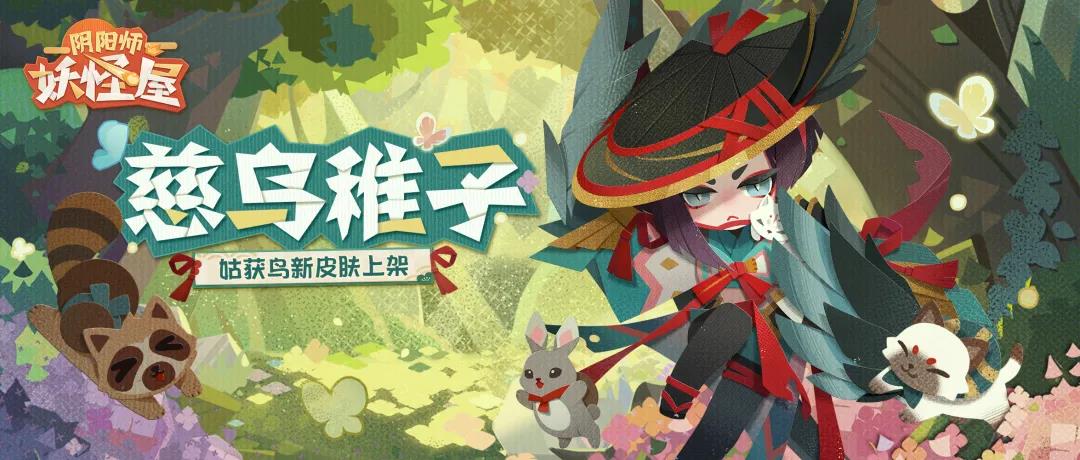阴阳师姑获鸟_阴阳师的鸟是谁_阴阳师姑获鸟小说