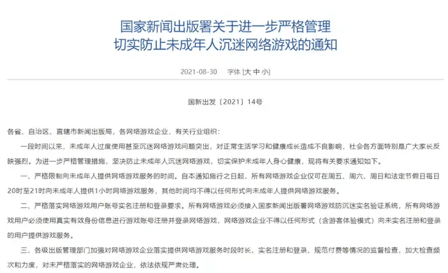 游戏机禁令_禁机令是什么_如何评价游戏机禁令