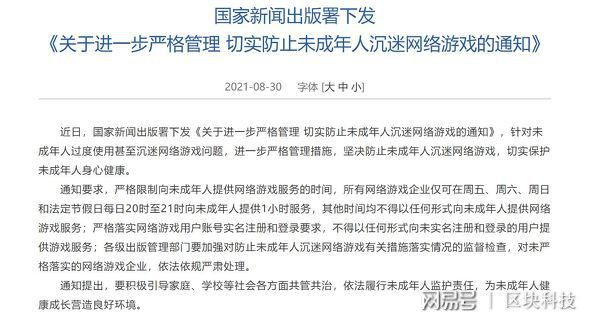 禁机令是什么_游戏机禁令_如何评价游戏机禁令