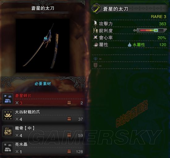 苍星太刀_苍星太刀升级素材_苍星太刀怎么解锁
