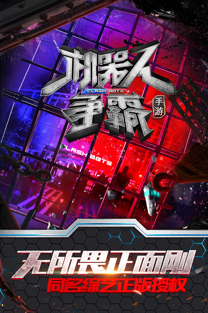 机器人角斗场_机器人角斗厂_机器人斗角场