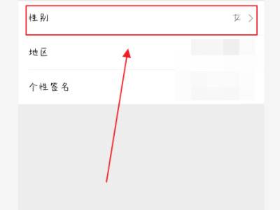教你微信隐私保护技巧！隐藏性别轻松搞定