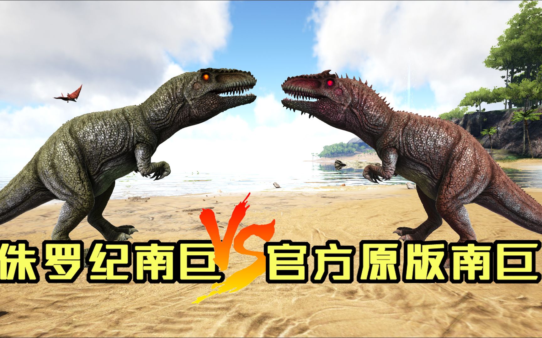 方舟南方巨兽龙_方舟南方巨兽龙技能有什么用_方舟南方巨兽龙起身属性