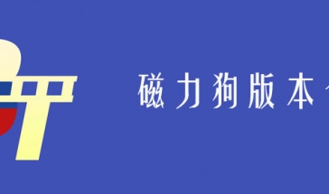 磁力狗最新版官网地址搜索_ce家族社官网最新地址_最新115磁力搜索