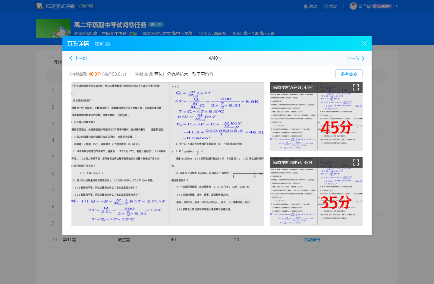 温州阅卷云平台_温州云阅卷教师版app_温州云阅卷