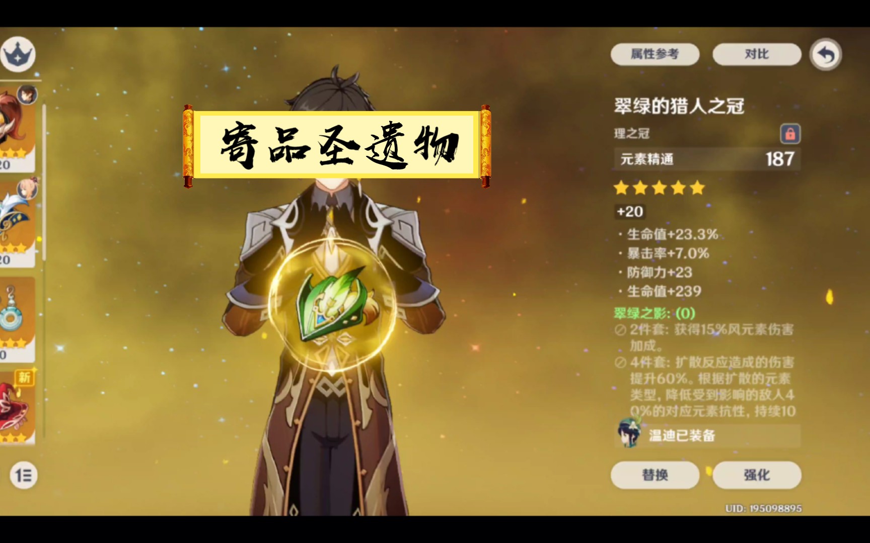圣遗物任务_圣遗物拉满_莱伊拉圣遗物及武器推荐
