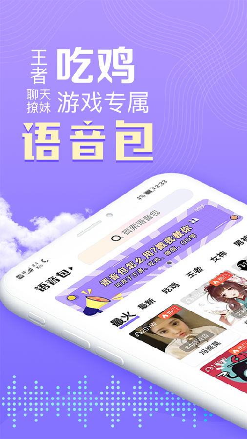 语音包下载免费版_语音包_语音包下载