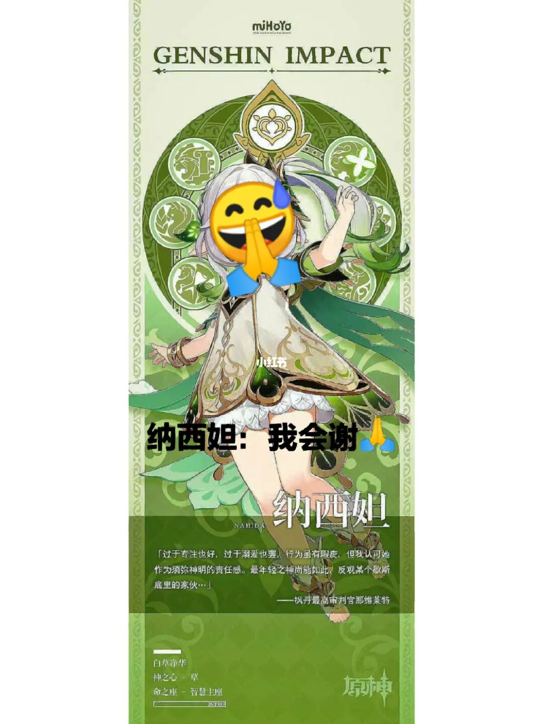 纳西纳西_纳西妲武器_纳西头饰