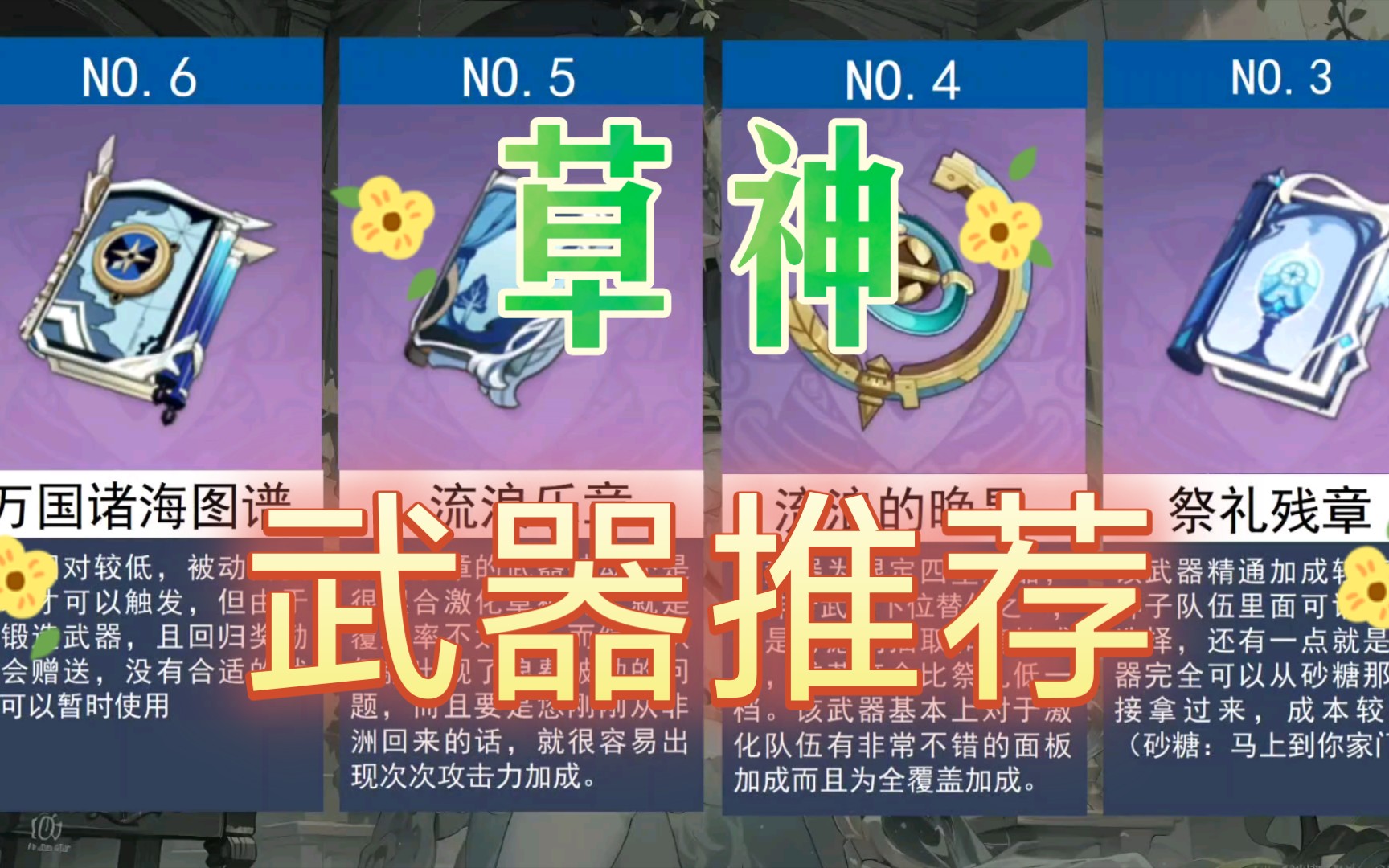 纳西妲武器_纳西纳西_纳西头饰