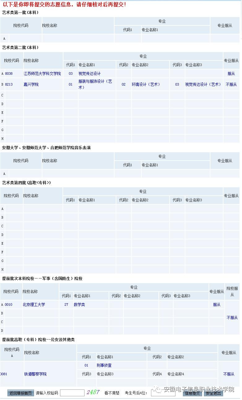 吉林省普通高校招生平台_吉林省普通高校招生网上信息填报平台_吉林省普通高等学校招生