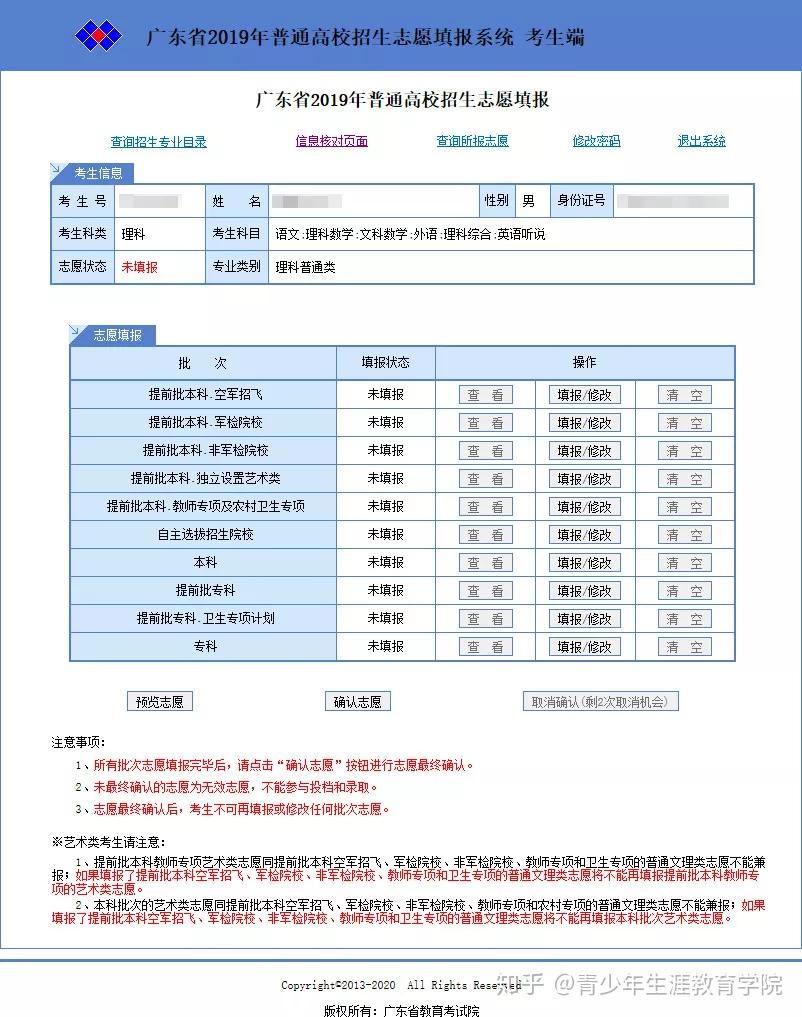 吉林省普通高等学校招生_吉林省普通高校招生网上信息填报平台_吉林省普通高校招生平台