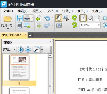 轻快pdf阅读器_轻快阅读器怎么样_轻快pdf阅读器下载官网