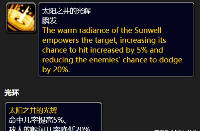 tbc太阳井光辉_太阳井光辉效果_太阳井的光辉
