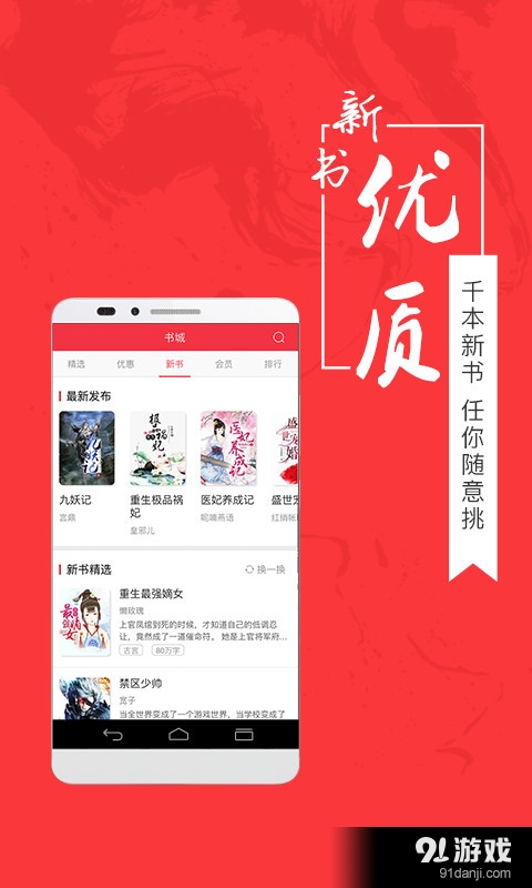 免费追小说神器软件下载_追小说神器免费版_神器小说免费版