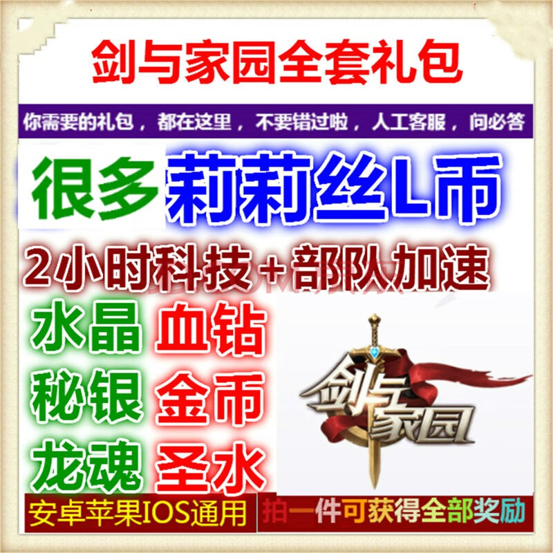 独家福利！剑与家园礼包兑换码限时放送