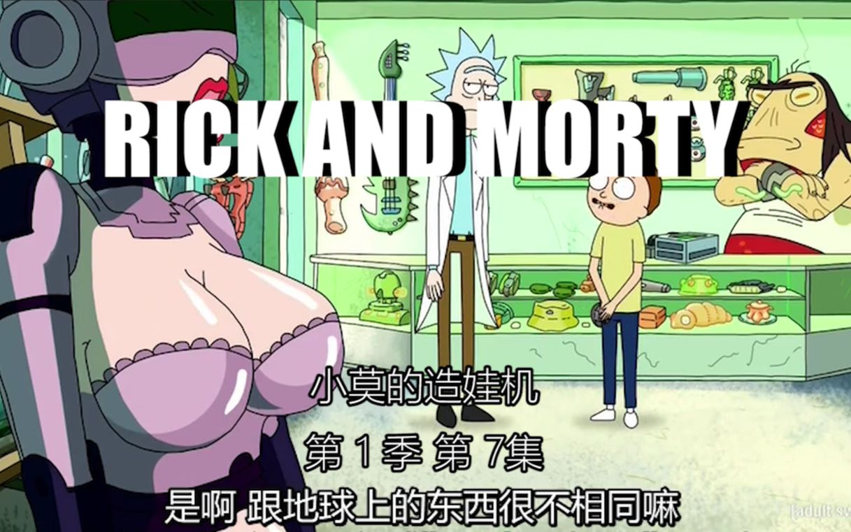 瑞克与莫蒂第七季_瑞克蒂凡_瑞克与莫蒂季四季