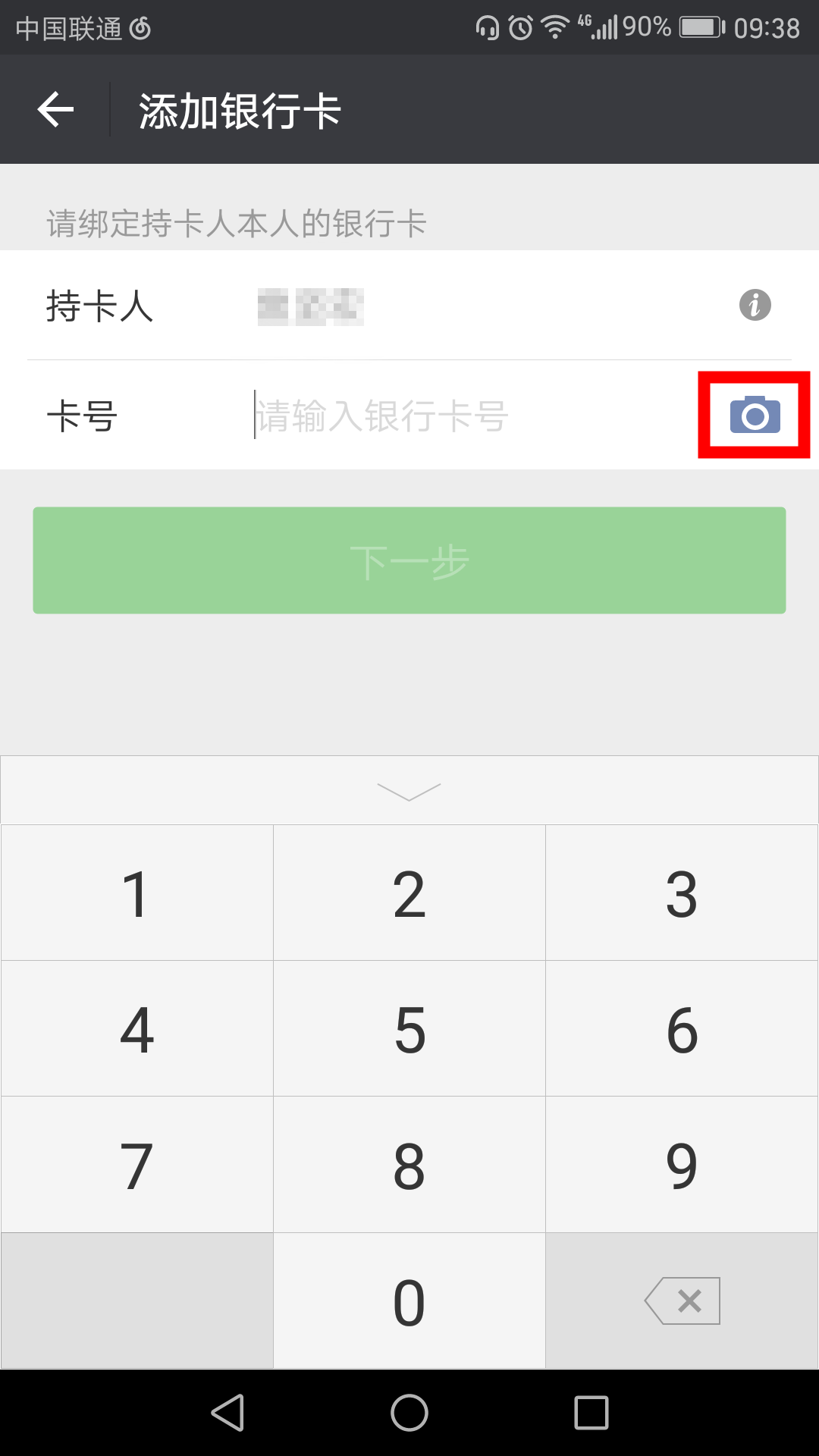 绑定取消微信银行卡怎么取消_绑定取消微信银行卡怎么弄_微信怎么取消绑定银行卡