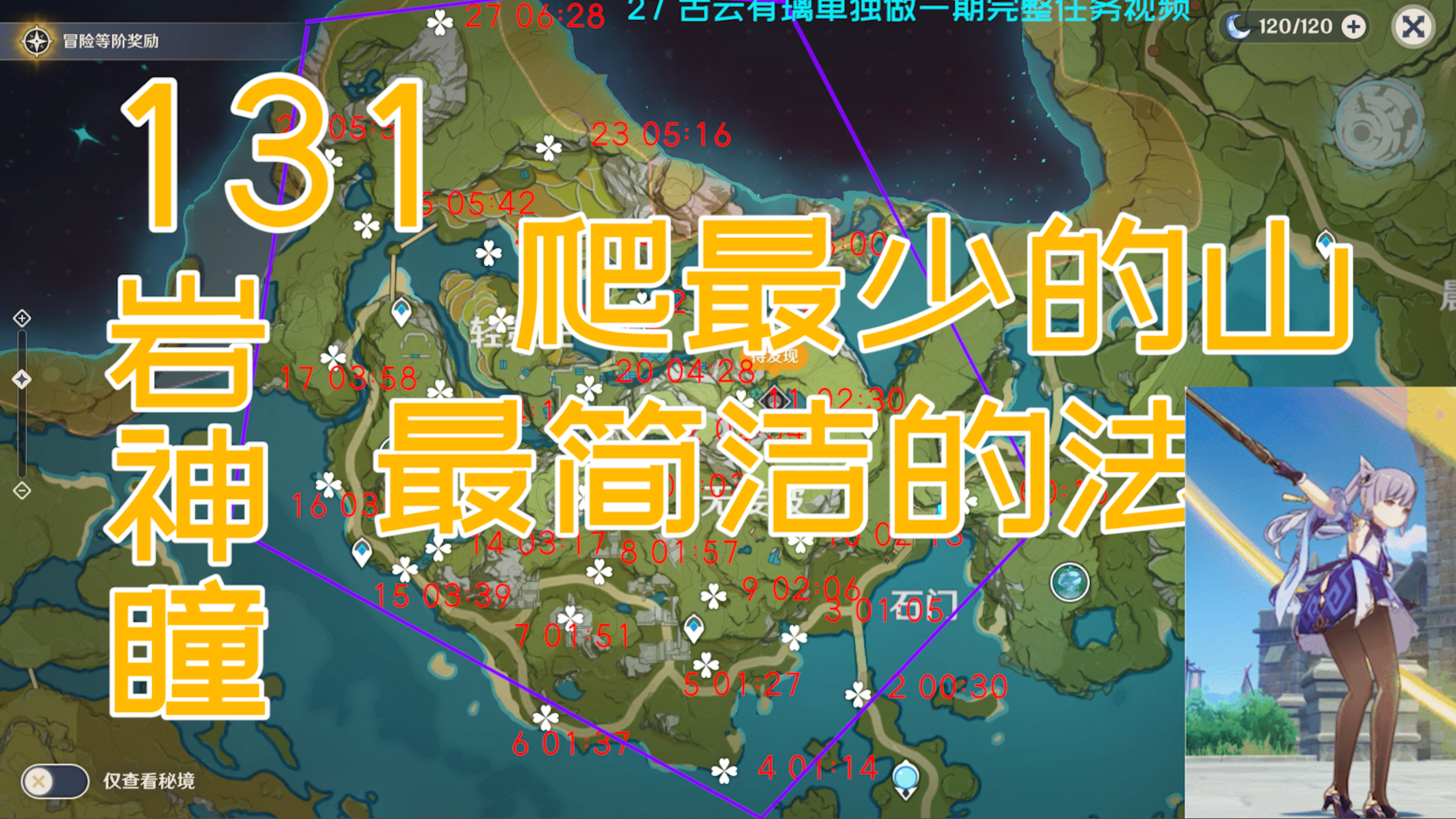 岩神瞳下面的法阵_岩神瞳131个详细位置及拿法_岩瞳全收集