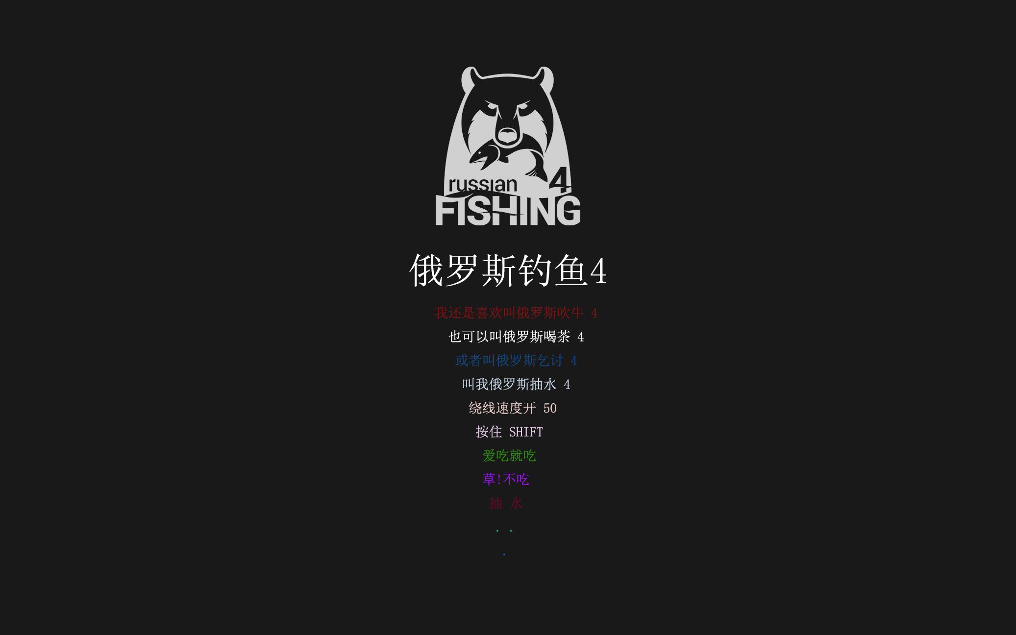 钓鱼俄罗斯搞笑名字叫什么_俄罗斯钓鱼4_钓鱼俄罗斯钓鱼