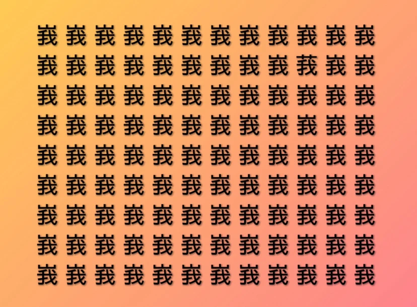 文字找茬王看图找茬攻略_看图找茬游戏_看图找茬游戏在线