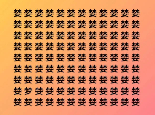 文字找茬王看图找茬攻略_看图找茬游戏_看图找茬游戏在线