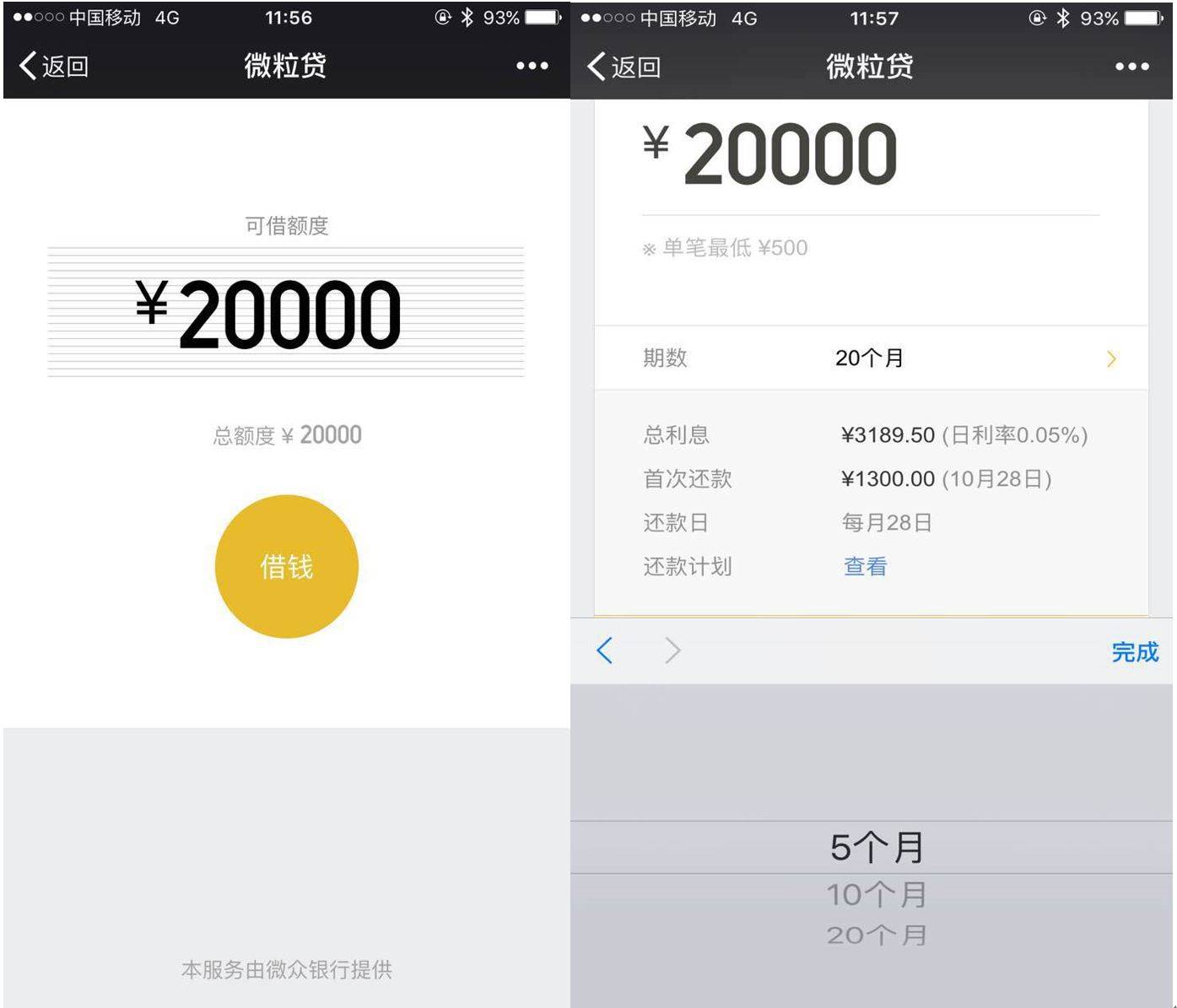 借贷轻松一步，微粒速贷app助你快速解决资金需求