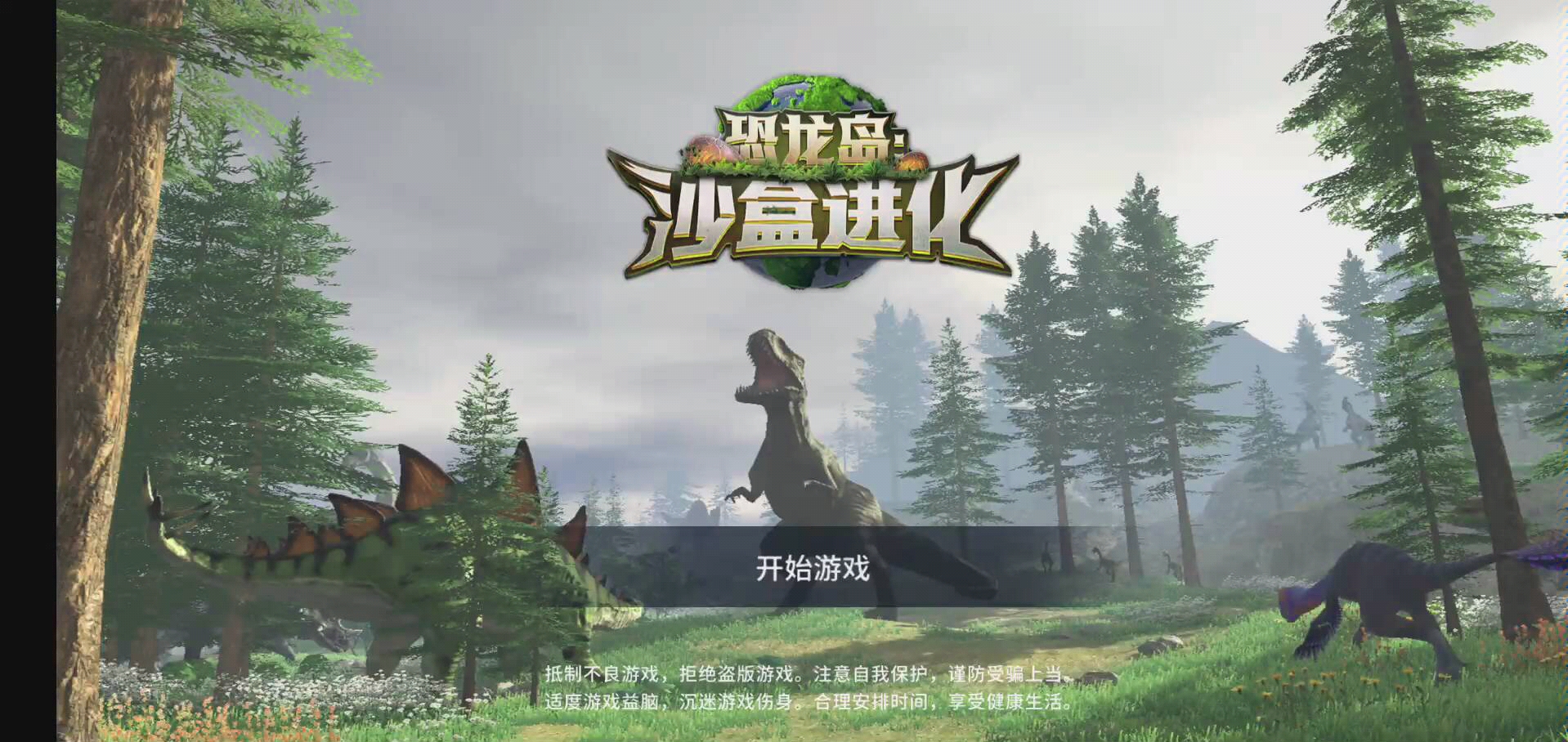恐龙岛沙盒进化_恐龙岛沙盒进化_恐龙岛沙盒进化