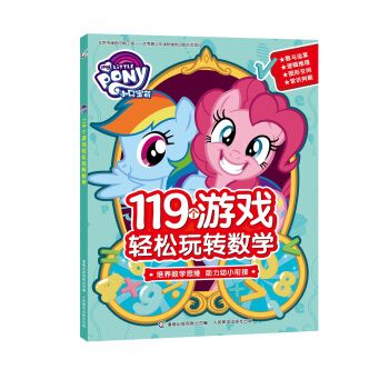 小马宝莉游戏大全_小马宝莉小马国的女孩_小马宝莉涂色游戏大全