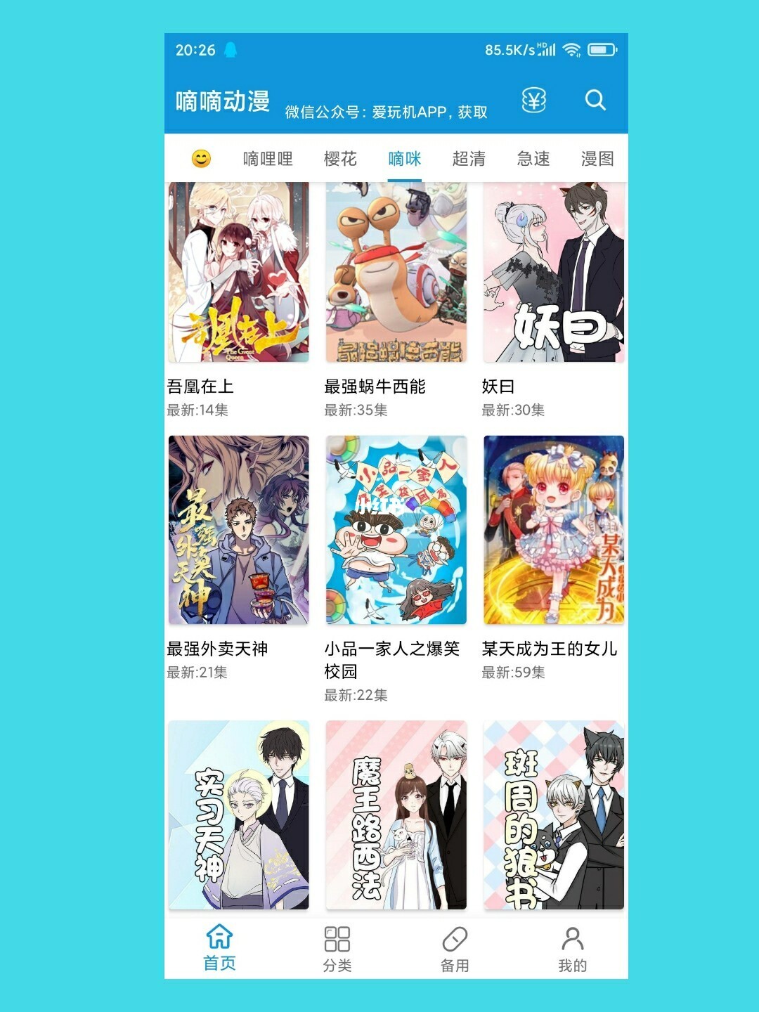 动漫用什么软件看_看动漫的全部软件_看动漫软件