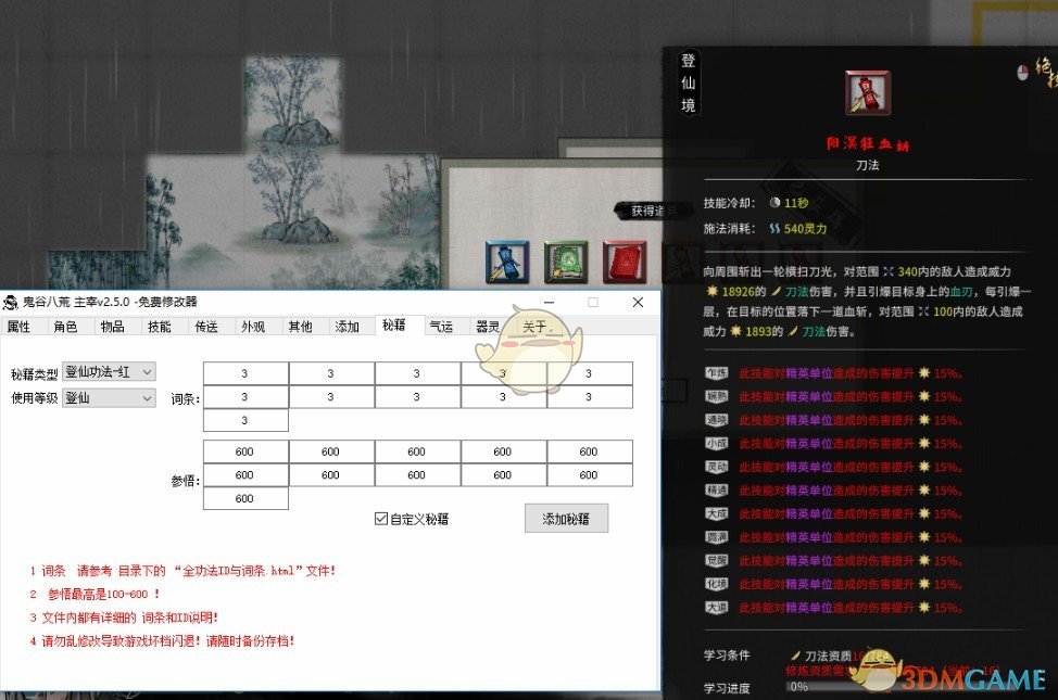 鬼谷八荒修改器_鬼谷八荒修改器怎么改物品_鬼谷八荒修改器怎么改修为