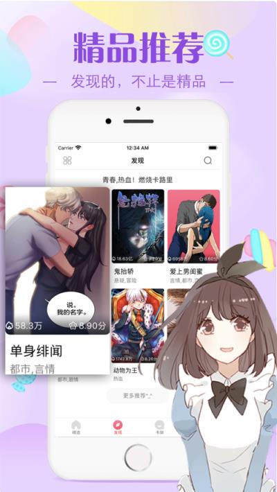 下载app到手机上并安装_哔咔哔咔app下载_下载app正确方法