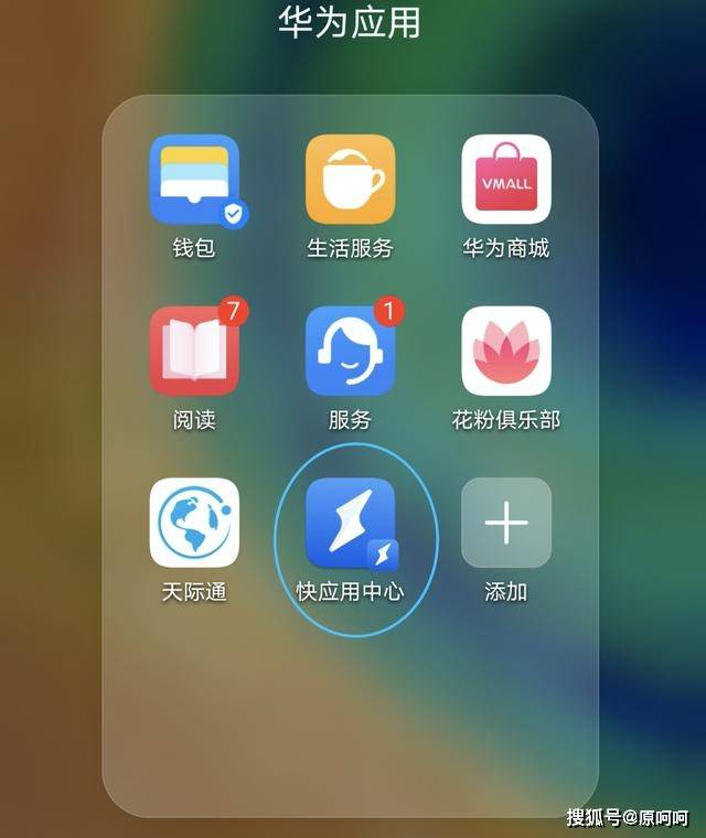 应用华为中心是什么软件_华为中心app_华为快应用中心是什么