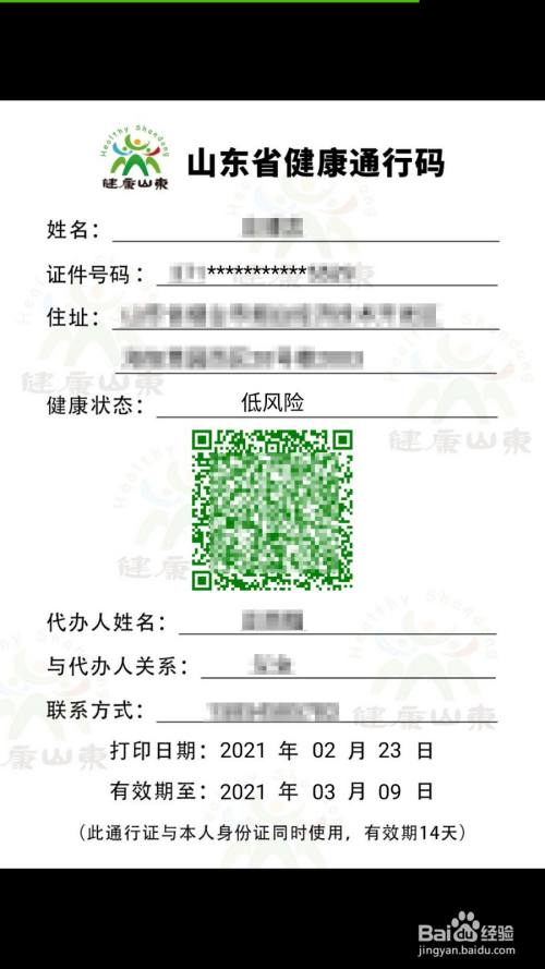 打印码健康出来用可以打印吗_打印码健康出来用可以吗_打印出来的健康码可以用多久