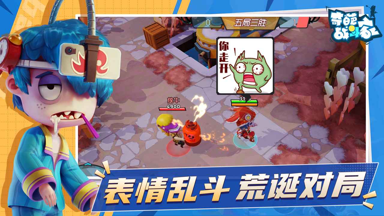 奇葩战斗家_奇葩战斗家官网下载_奇葩战斗家合成公式列表图片