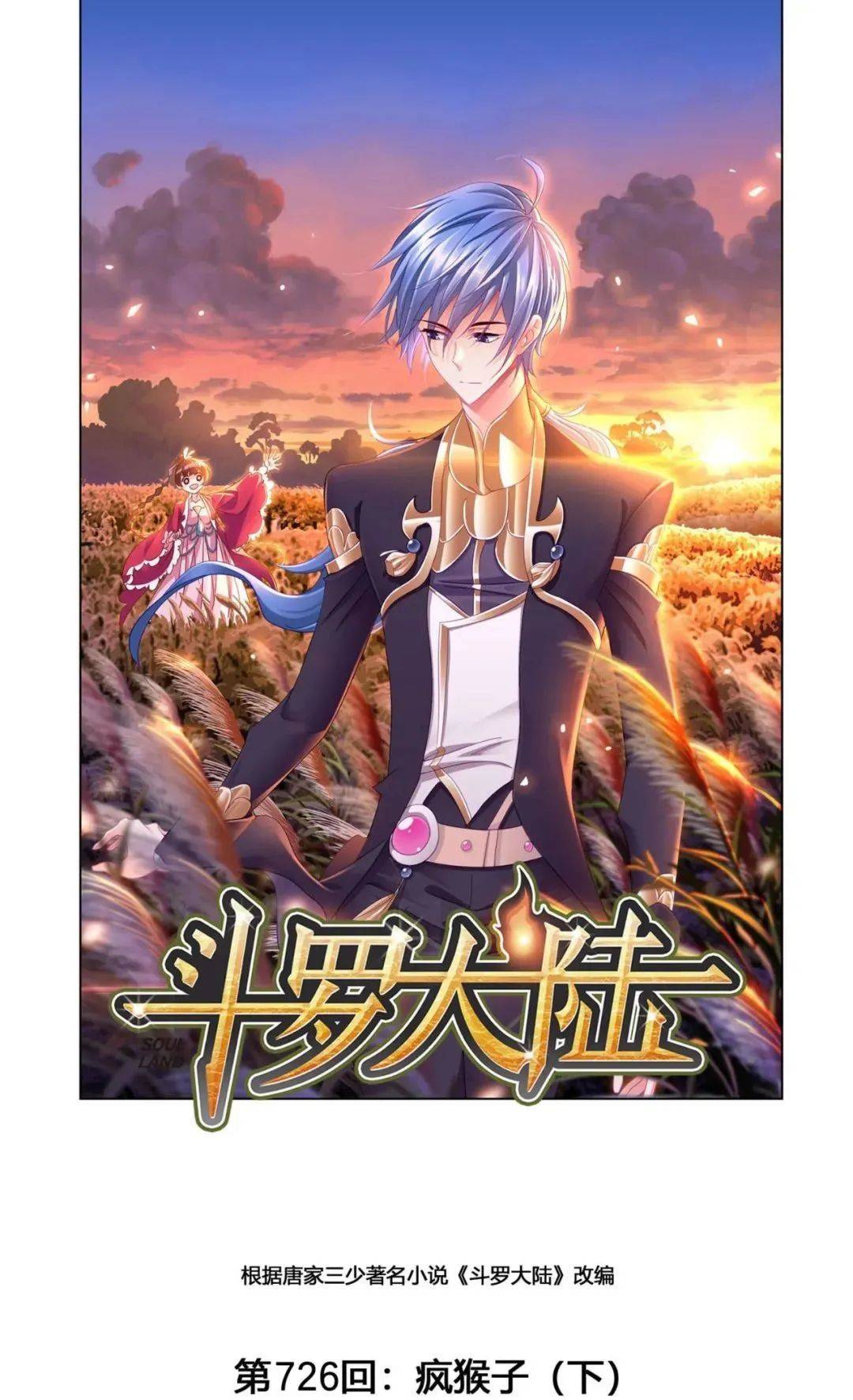 斗罗大陆漫画2完整免费观看下拉式_看漫画斗罗大陆漫画免费全集_斗罗大陆漫画在线看下拉看漫画