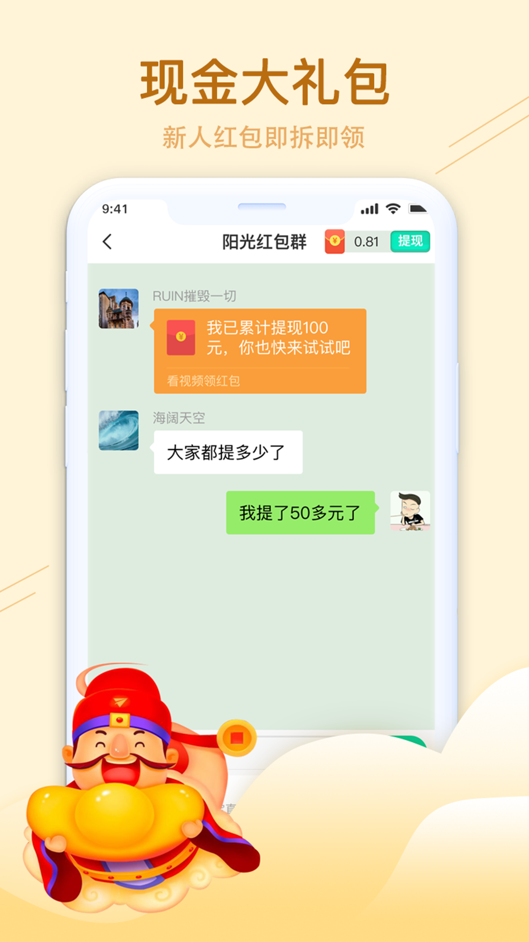 群红包，轻松赚钱！神奇软件让你欲罢不能