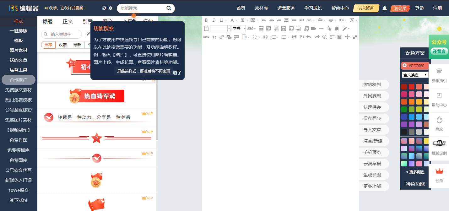 秀米微信图文编辑器_微信图文编辑器app_秀米135微信图文编辑器