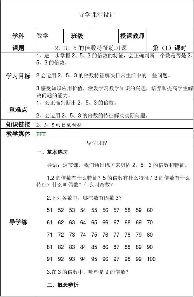 倍数课堂教学视频_倍数课堂_倍数课堂破解版